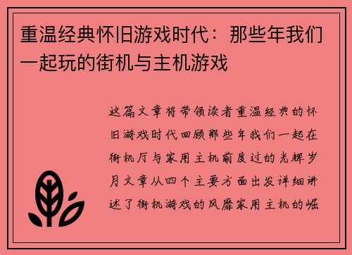 重温经典怀旧游戏时代：那些年我们一起玩的街机与主机游戏