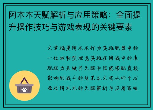 阿木木天赋解析与应用策略：全面提升操作技巧与游戏表现的关键要素